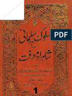 Sulook -E- Sulaimani ( Volume 1) 