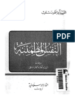 النفس المطمئنة PDF