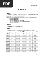 JIS G3506-1996 中文 高碳钢盘条