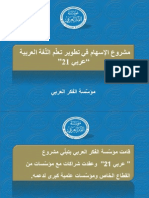 ATF Arabi21 Powerpoint