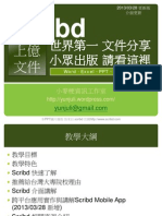 Scribd-世界第一 Scribd文件分享平台師生都要會的用科技工具之一