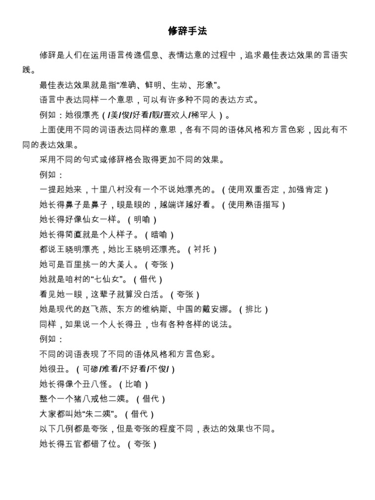 修辞手法 | PDF