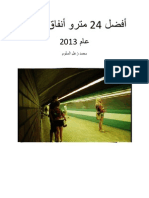 أفضل 24 مترو أنفاق بالعالم