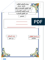  شجرة القرارات 