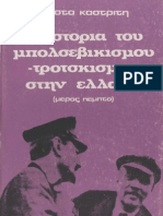 Η ιστορία του Μπολσεβικισμού-Τροτσκισμού στην Ελλάδα (Μέρος Πέμπτο)