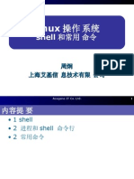 Linux操作系统03-Shell-公司培训