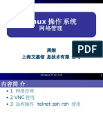 Linux操作系统06-网络-公司培训