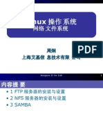 Linux操作系统10-网络文件-公司培训