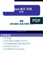 Linux操作系统12 开发 公司培训