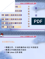 第6章 文件系统与文件管理linux-学校资料