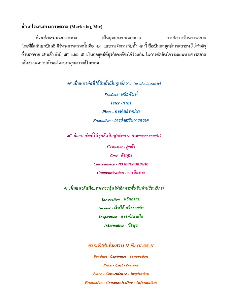 4P 4C 4i | PDF