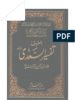 Quran Tafseer Al Sadi para 13 Urdu