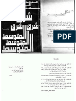 عبدالرحمن منيف - شرق المتوسط PDF