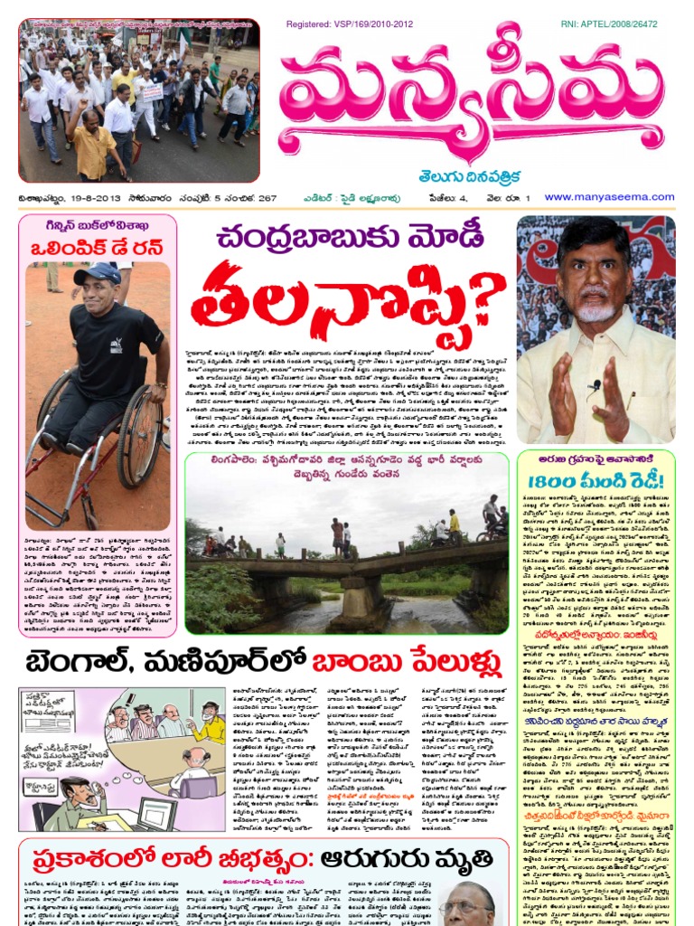 1982013Manyaseema Telugu Daily Newspaper, ONLINE DAILY TELUGU NEWS