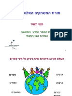 תמי תמיר - תורת המשחקים האלגוריתמית