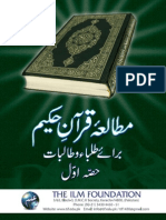 Mutalae Quran-e-Hakeem Part-1 (4th Edition Revised & Enhanced) - Text Book