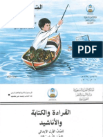 Grade 1 Arabic Book