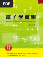 電子學實驗