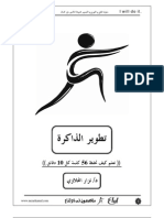 تطوير الذاكرة