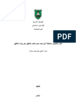 تأثير المقاييس المختلفة التي تحدد حجم مكاتب التدقيق على جودة التدقيق