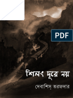 Shillong Dure Noy Written by Debashish Tarafdar