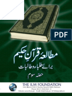Mutalae Quran-e-Hakeem Part-3 (2nd Edition Revised & Enhanced) - Text Book