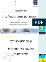 הסמכות