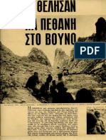 Το χρονικό του θανάτου του Γιόσου Αποστολίδη