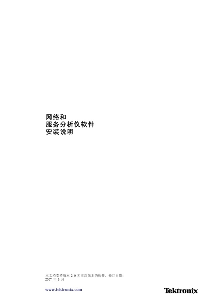 Nsa Installation Notes-Zh | PDF