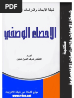 الاحصاء الوصفي