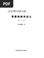 (费曼物理学讲义) .feynman chinese book 3