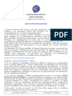 ΠΑΝΕΠΙΣΤΗΜΙΟ ΑΙΓΑΙΟΥ Οδηγός ΠΑ Γεωγραφίας 20 - 5 - 2013