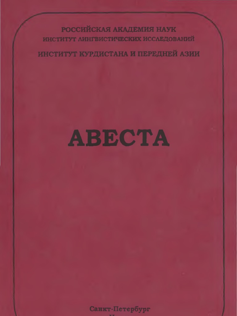 Sokolova Avesta Opyt Morf Transkripcii