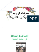 المساعدة و المساندة في رياضة الجمباز