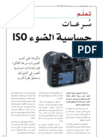 Learn: ISO Speeds تعلم: سرعات حساسية الضوء