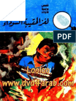 لفز الحقيبه السوداء