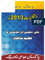 Election 2013 (Dhan, Dhons awr Dhandli ka Azeem Shahkar)