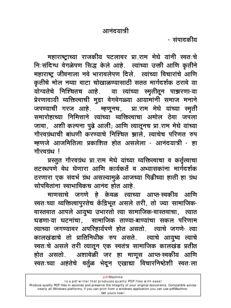 essay on book in marathi