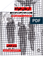 آرمان خواهان - زندانیان سیاسی دههٔ شصت