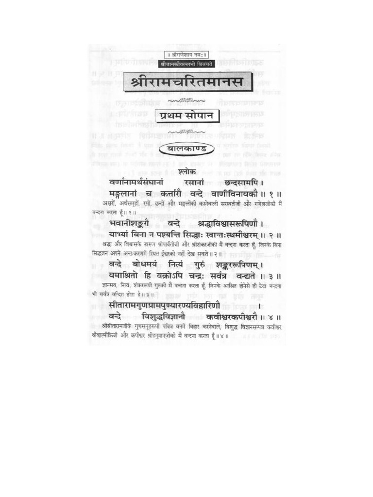 Ramcharitmanas in english image