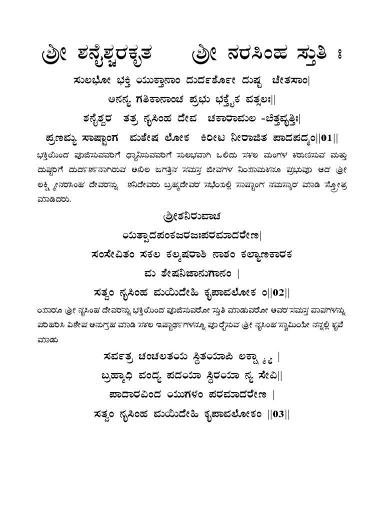 Shani Narasimha Stotra Completely In Kannada