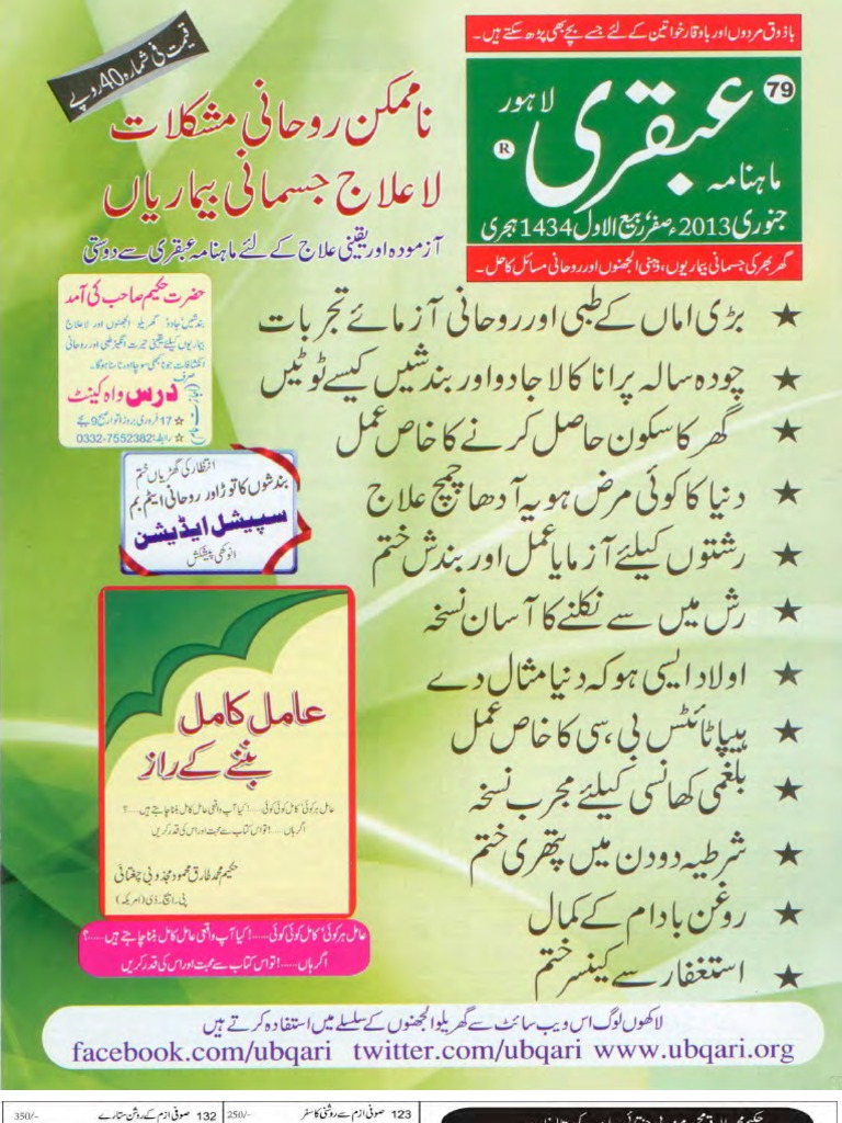 New Ubqari Magazine January 2025 | PDF | Language Arts & Discipline