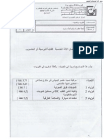 الامتحان الوطني الموحد الدورة العادية 2009 شعبة العلوم الرياضية (أ و ب) + التصحيح