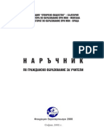 наръчник по гражданско образование