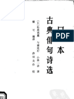 (日) 松尾芭蕉《日本古典俳句诗选》