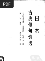 但愿呼我的名为旅人：松尾芭蕉俳句300 (松尾芭蕉) (Z-Library) | PDF