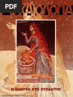 Αρχαιολογία 072 | PDF