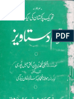 Tehreek e Pakistan Ki Aik Aham Dastawaiz by Mufti Muhammad Burhan Ul Haq Jabalpuri