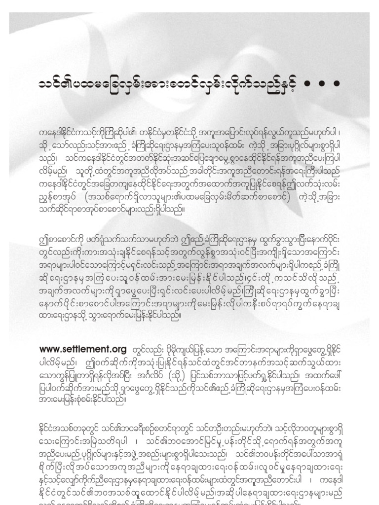 First Steps Burmese | PDF