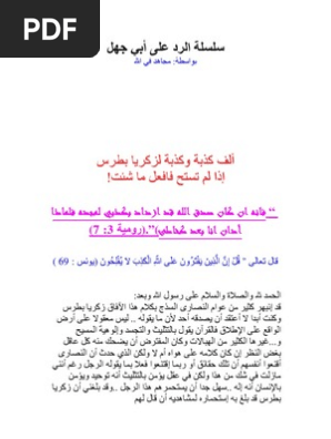ألف كذبة وكذبة لزكريا بطرس Pdf